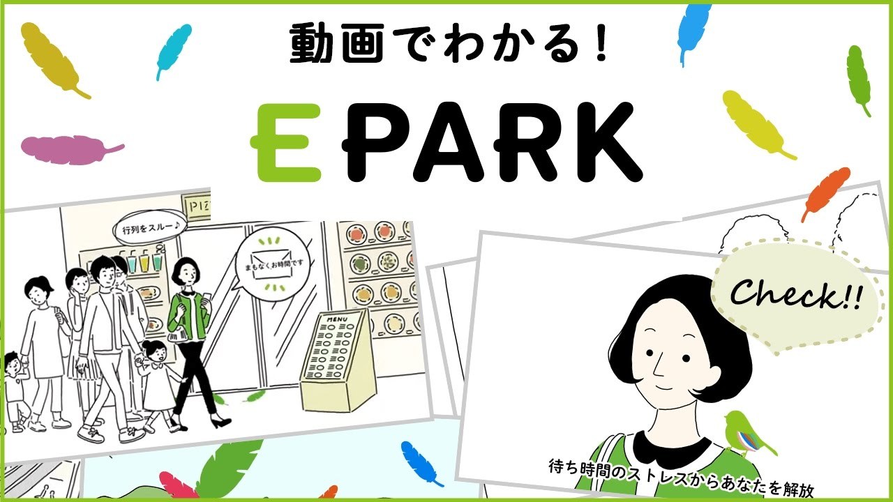 EPARK  サービス紹介動画