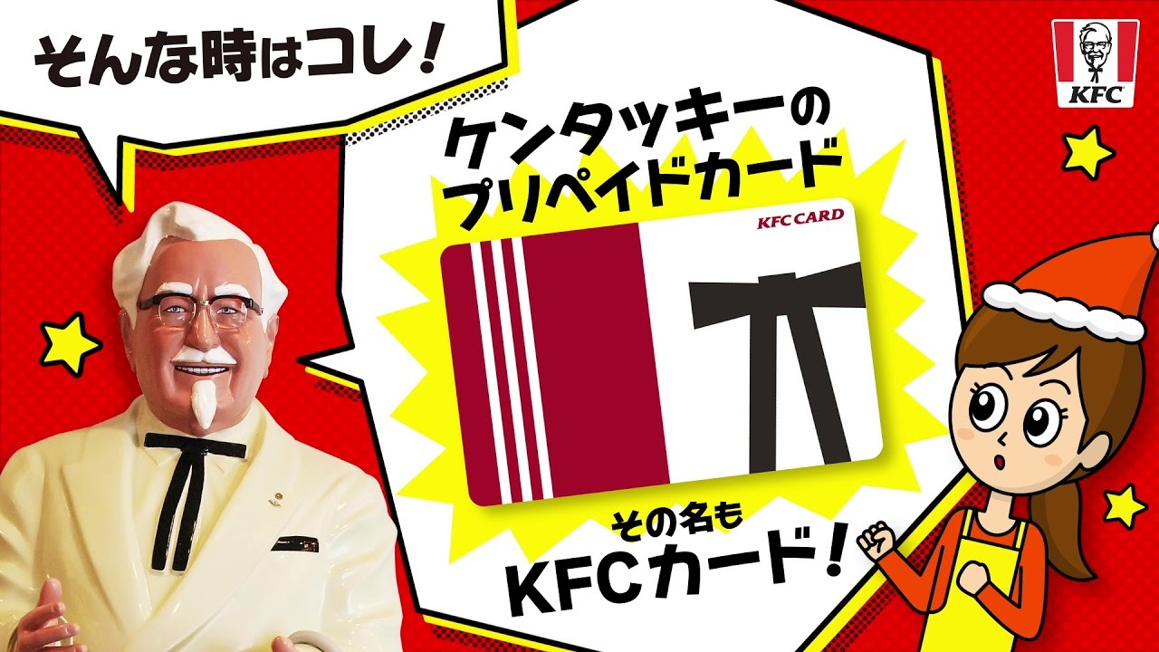 プロモーション動画「KFCカード」（クリスマス篇）（Crevo制作実績）