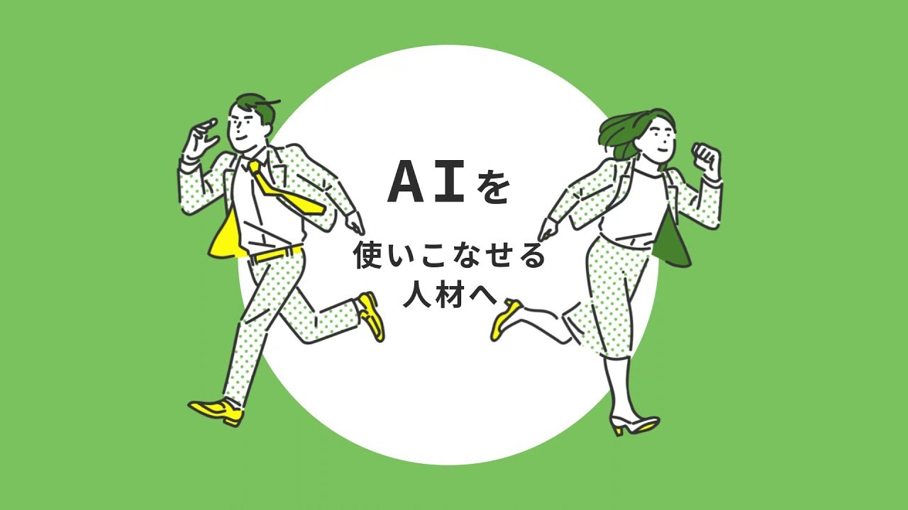 AIスキル学習サービス「Aidemy」サービス紹介動画