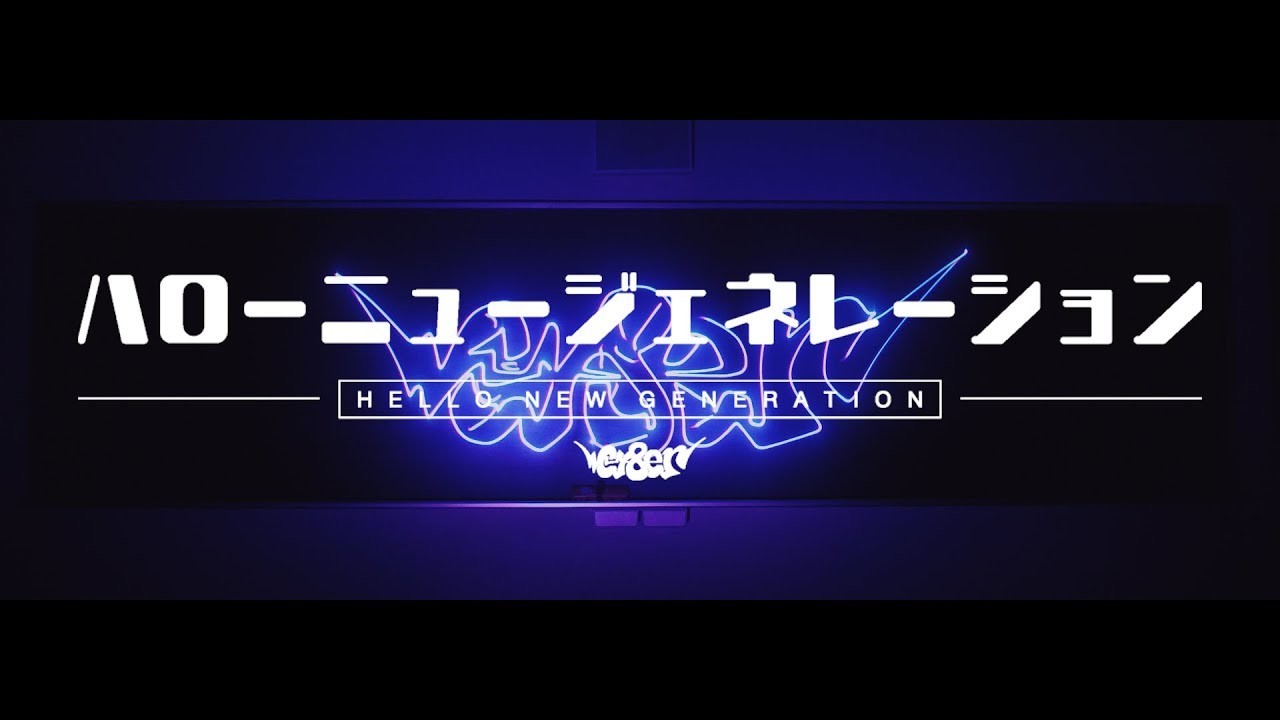 CY8ER - ハローニュージェネレーション (Official Music Video)