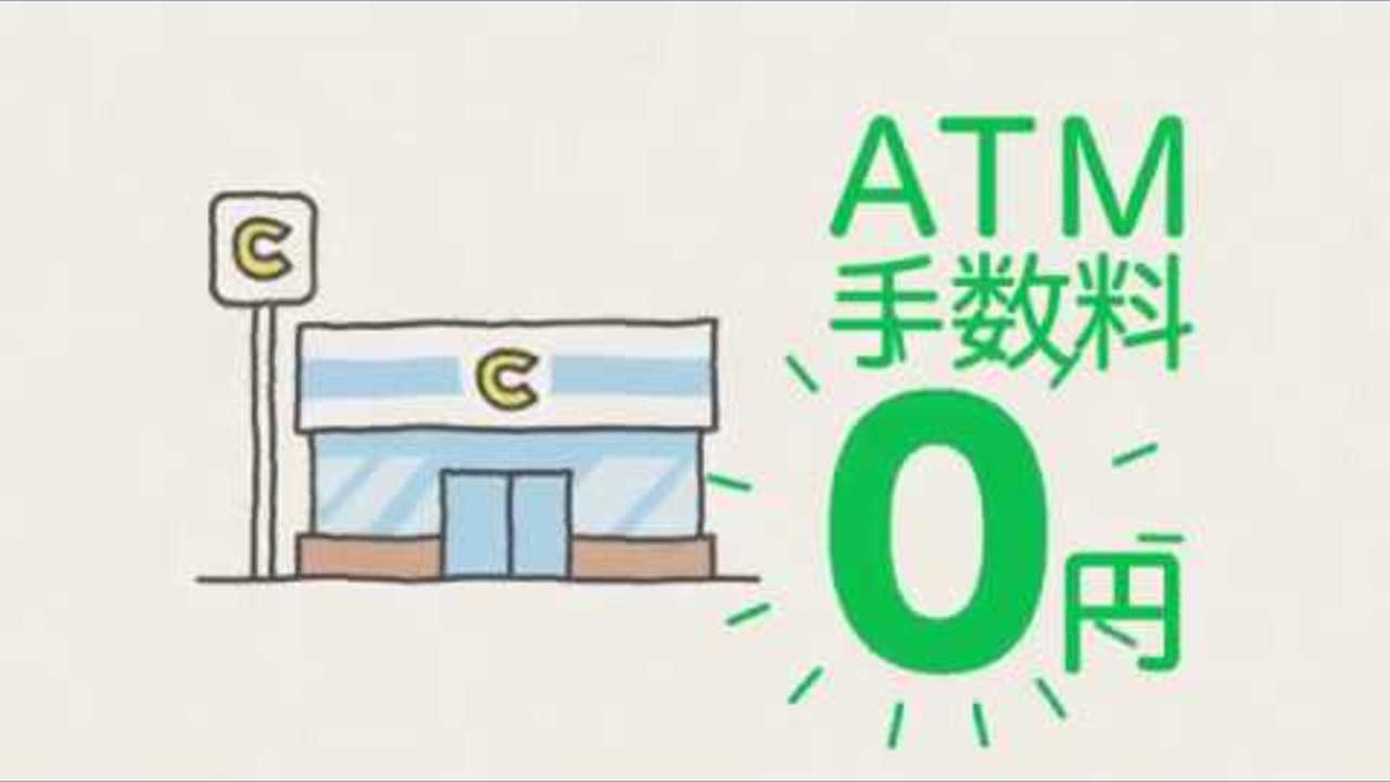 新生銀行カードローン レイク「ATM手数料￥０」