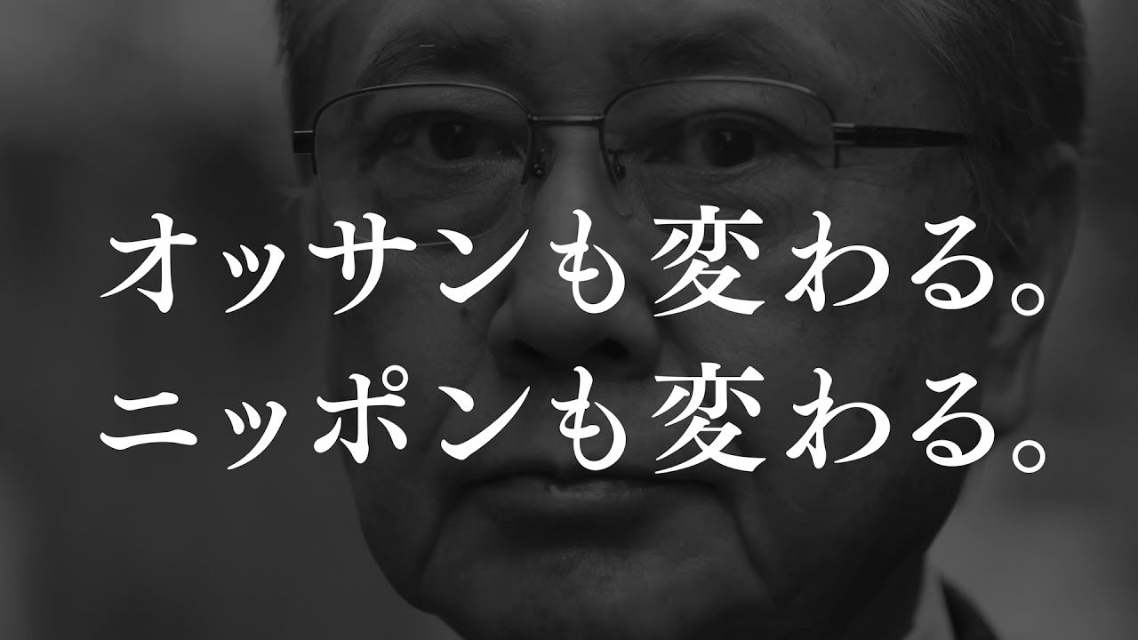 森下仁丹 第四新卒採用「オッサンたちへ」篇