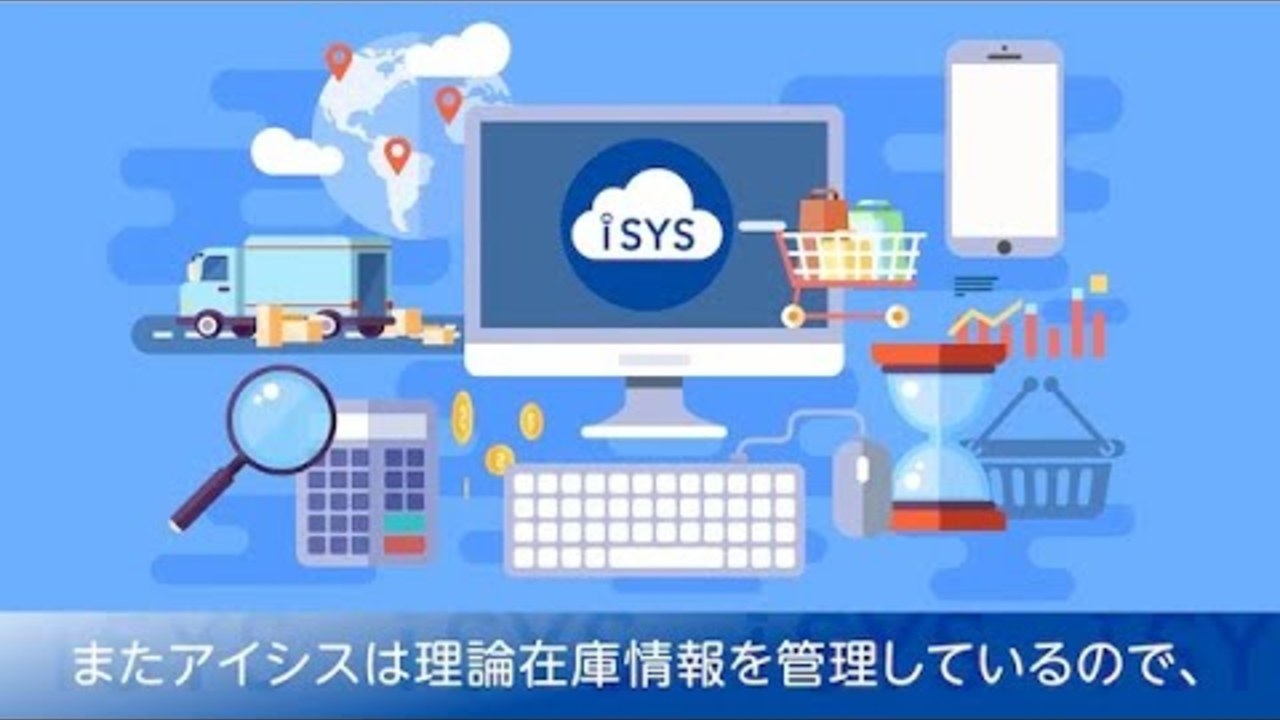 サービス紹介動画  「iSYS（アイシス）」（Crevo制作実績）