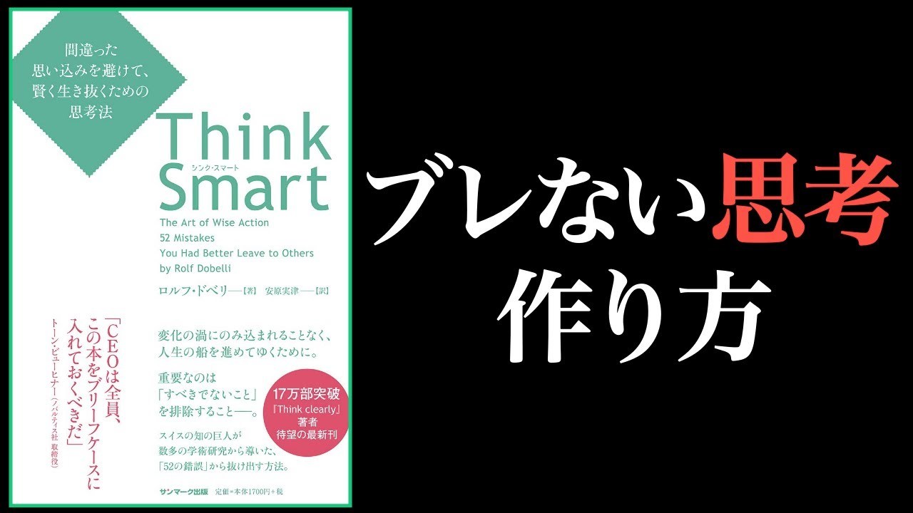 【Think Smart】人生を向上させる3つの思考法