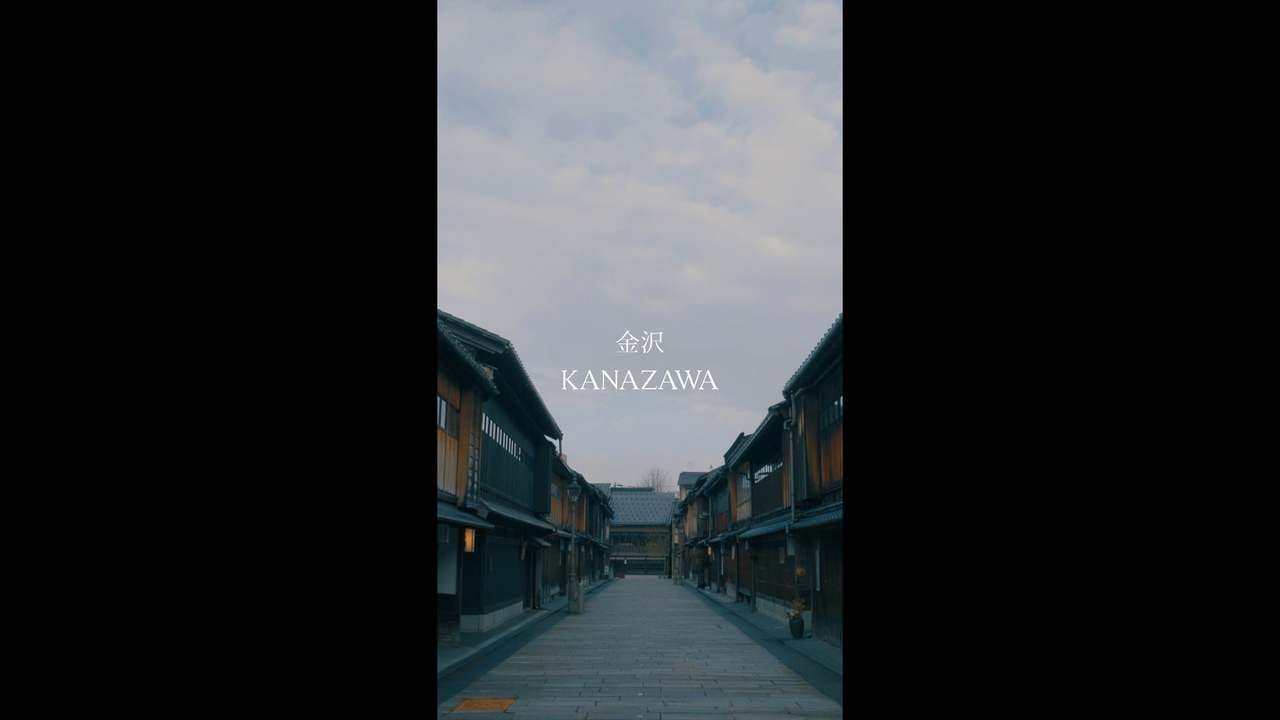 金沢 - KANAZAWA (Vertical)