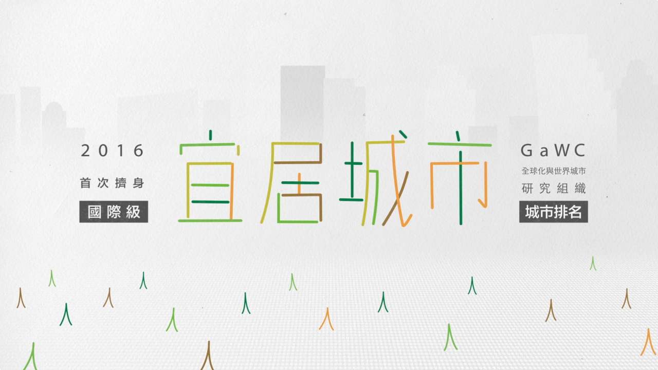 OP | 臺中市申辦2022世界設計之都-形象短片