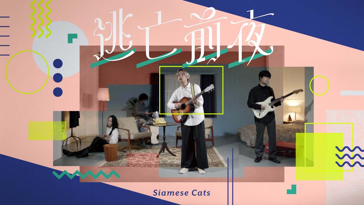 Siamese Cats - Escape Eve