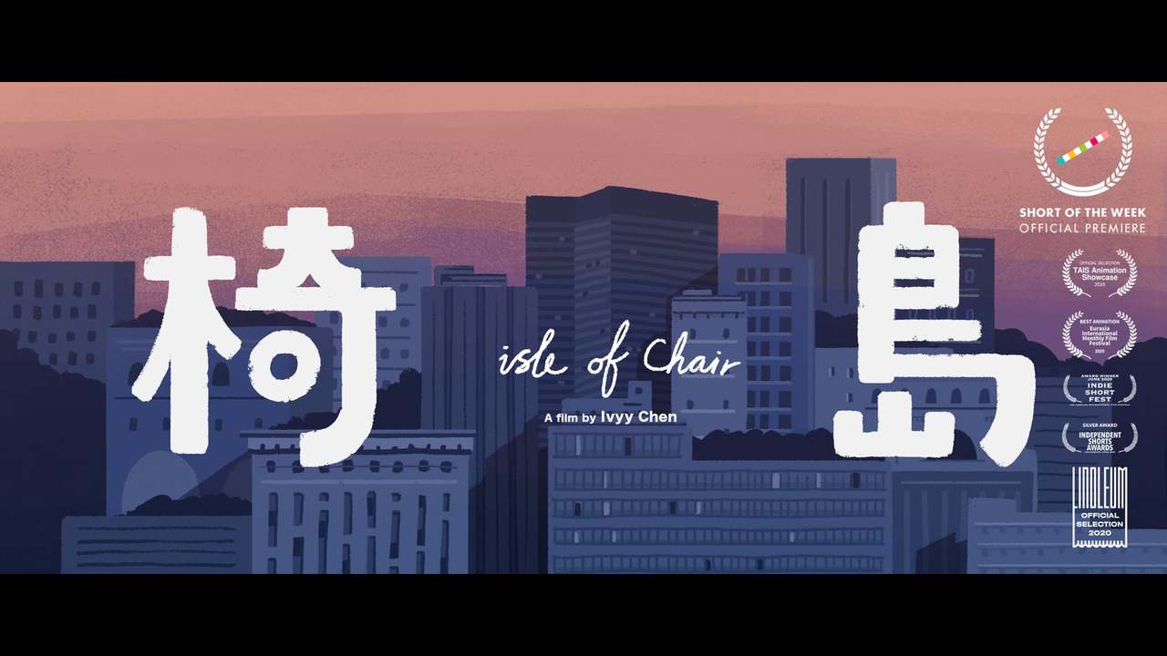 isle of Chair 椅島 - Trailer