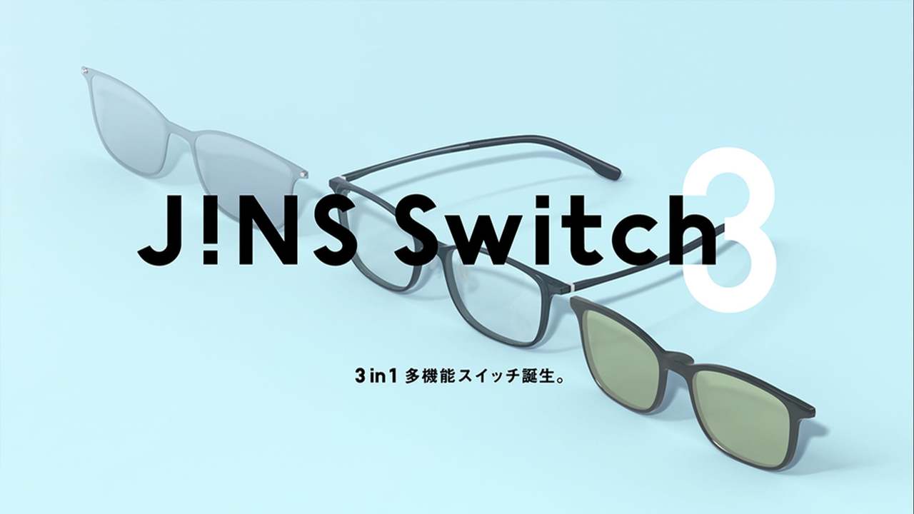 JINS Switch 「3in1 多機能スイッチ誕生」
