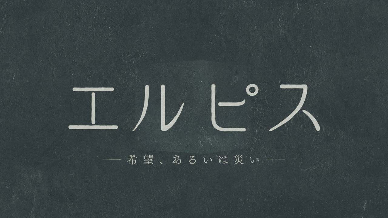 ELPIS OPENING TITLE